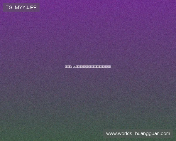 皇冠官网app下载最新资讯，皇冠娱乐官方客户端下载安装最新指南