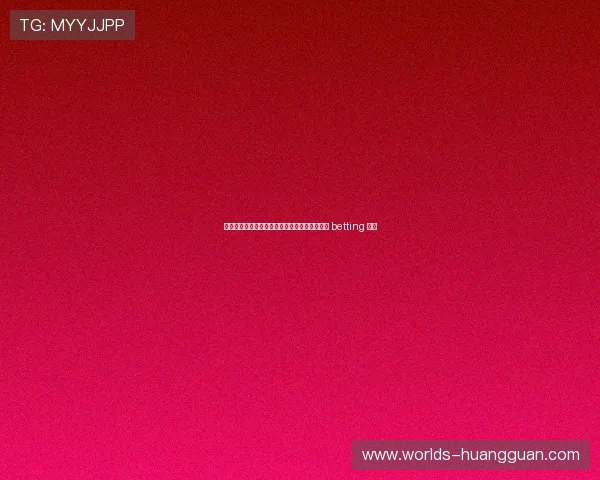 利用皇冠体育网站多样的优惠活动提升您的体育 betting 乐趣